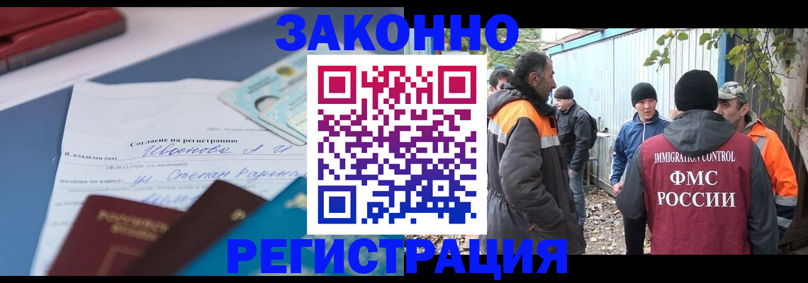 прописка законно в Юже