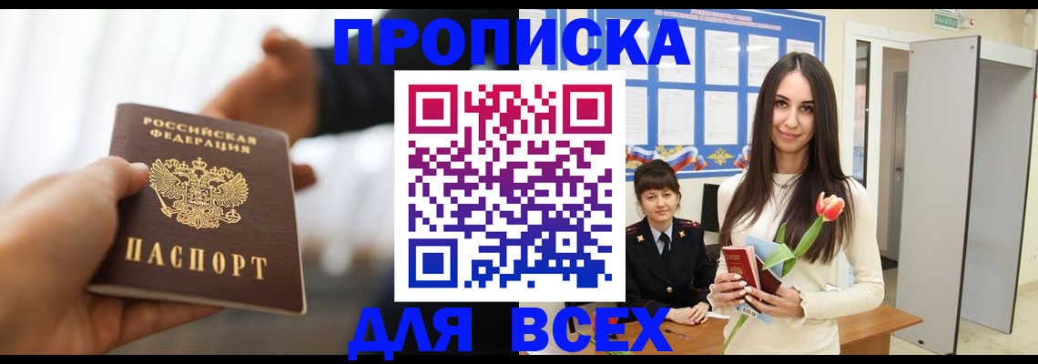 прописка от собственника в Юже